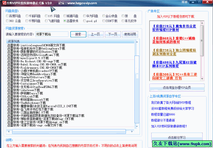 合购VIP网盘搜索神器 正式免安装版