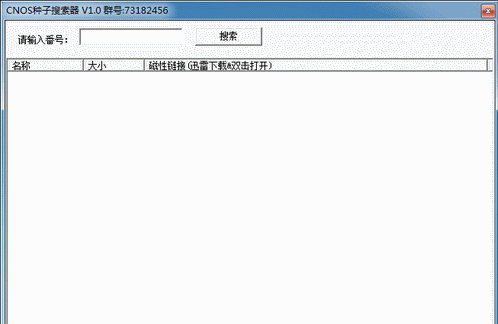 CNOS种子搜索器 免安装版