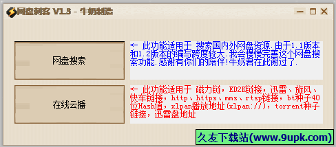 网盘刺客 免安装