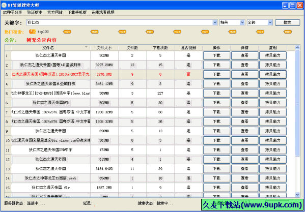 BtResourceSearch [bt资源搜索工具]