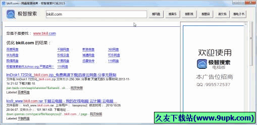极智搜索PC客户端 免安装版