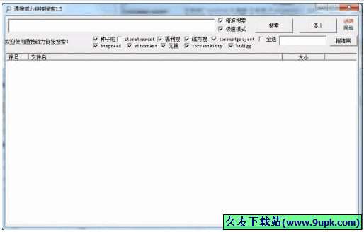 通搜磁力链接搜索器 免安装版[磁力链接搜索器]