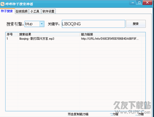 哔哔种子搜索软件 v