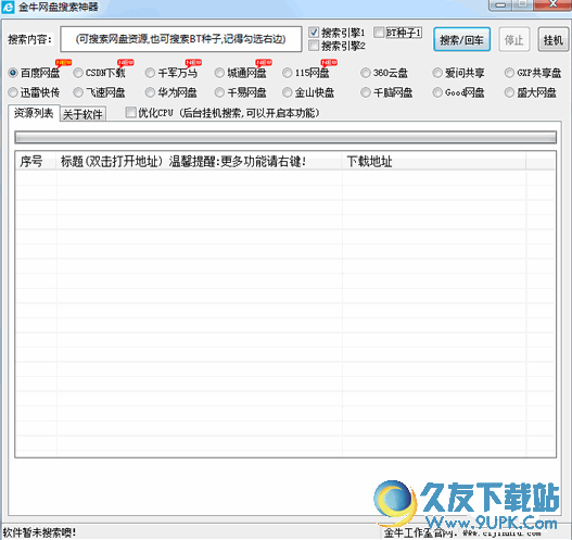 金牛网盘搜索神器 免费