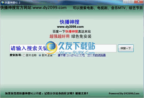快播神搜 中文免安装版