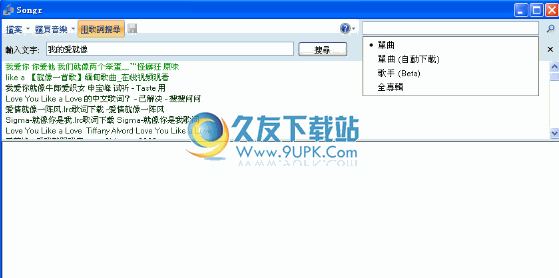 Songr下载中文免安装版_搜歌词找歌软件