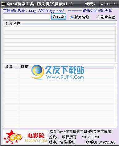 快播电影搜索工具下载v免安装版[快播资源搜索器]