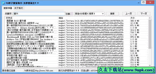 种子搜索助手 免安装版