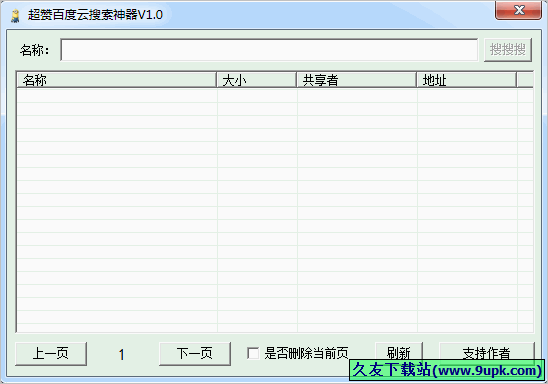 超赞百度网盘搜索 中文免安装版