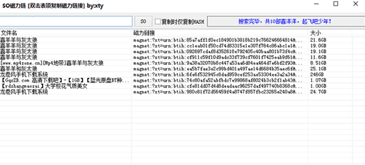 SO磁力链软件 免安装版