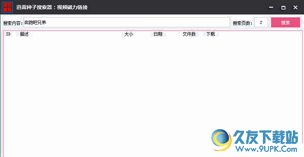 迅雷种子搜索软件 V 免安装版