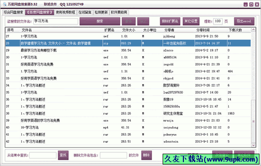 万能综合网盘搜索器 免安装版