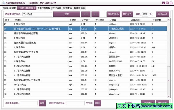 彩云学院万能网盘搜索器 中文免安装版