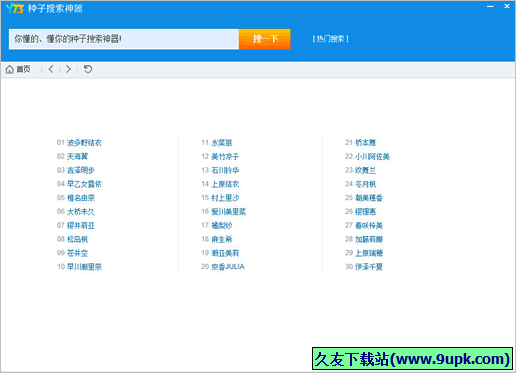 Y种子搜索神器 免安装版