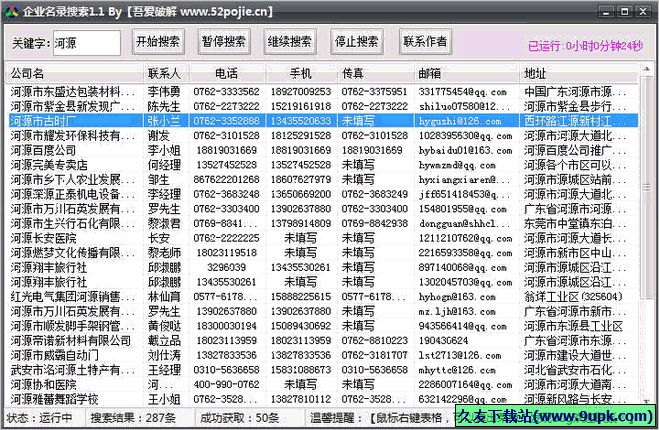 吾爱破解企业名录搜索 免安装版