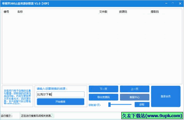 零视界云盘资源获取器 免安装版