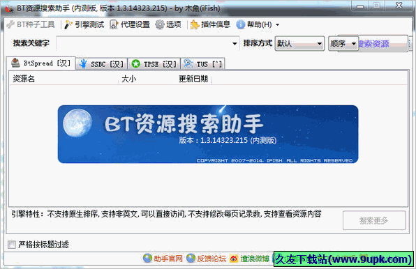 木魚BT资源搜索助手 免安装版[BT资源搜索器]