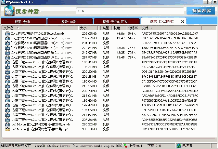 PpSearch种子搜索神器