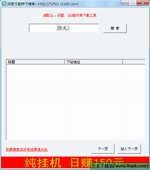 深度万能种子搜索 免安装版