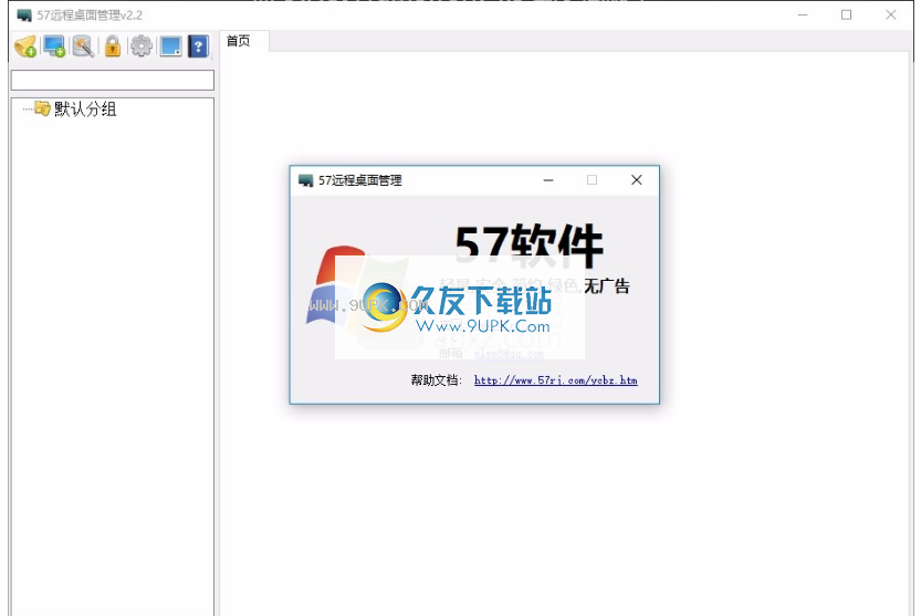 57远程桌面管理