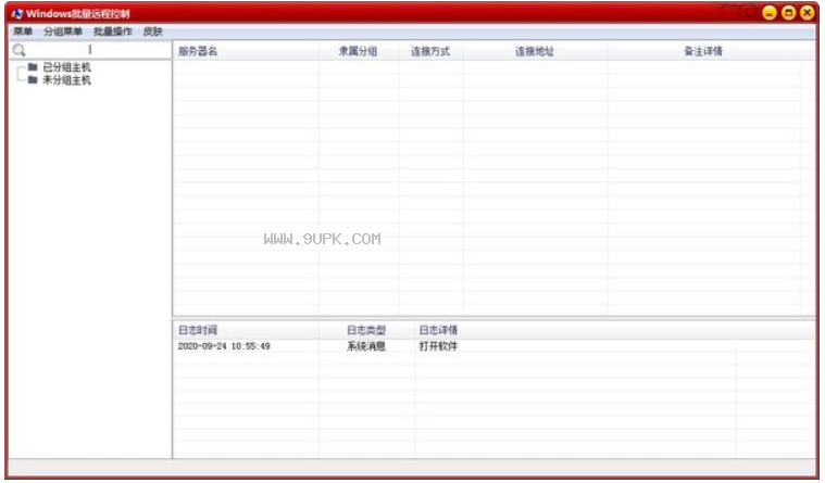 Windows批量远程控制