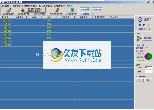 胜威数字录音系统