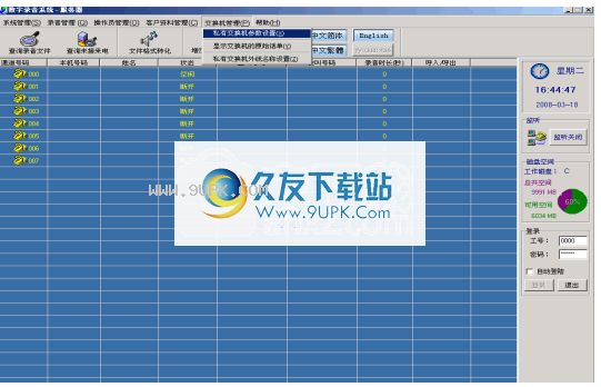 胜威数字录音系统