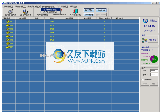 胜威数字录音系统