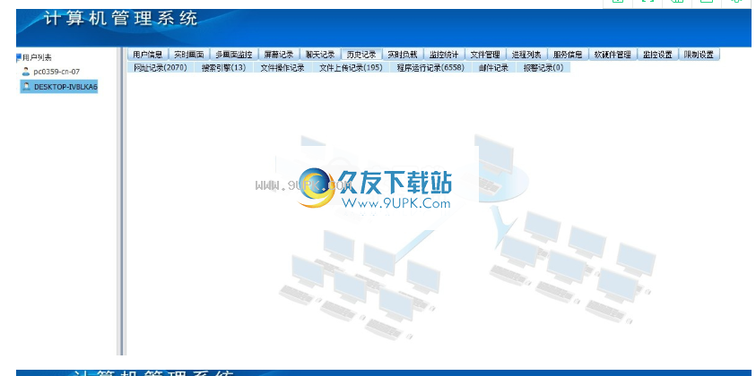网管家计算机管理系统