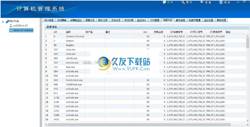 网管家计算机管理系统