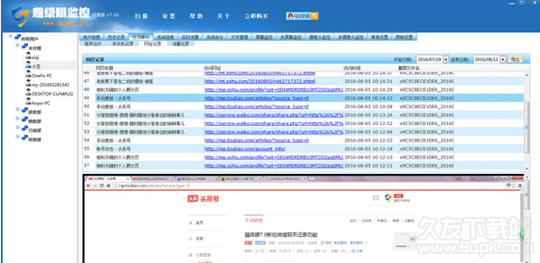 超级眼监控7.2免费版