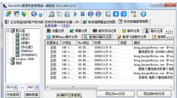 MSTSC远程连接工具