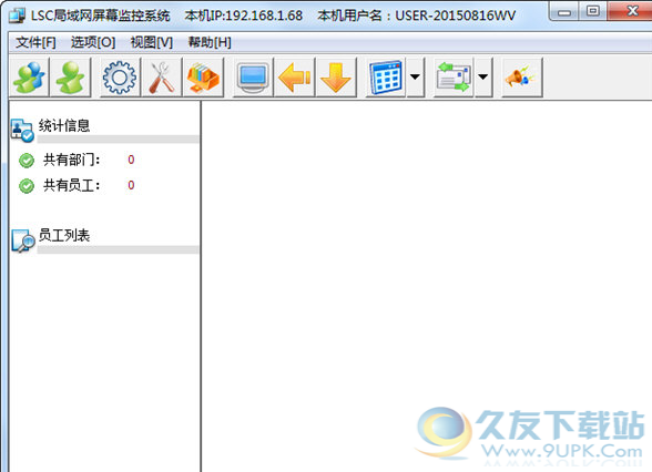 LSC局域网监控软件