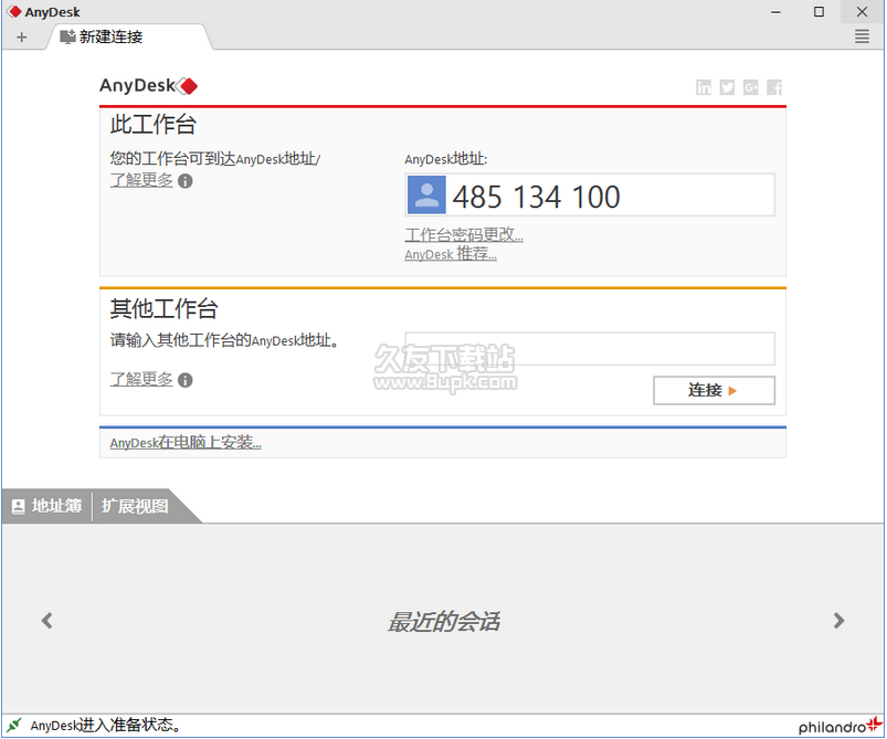 AnyDesk 便携版