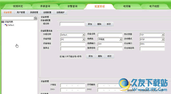 UC视频监控系统 v