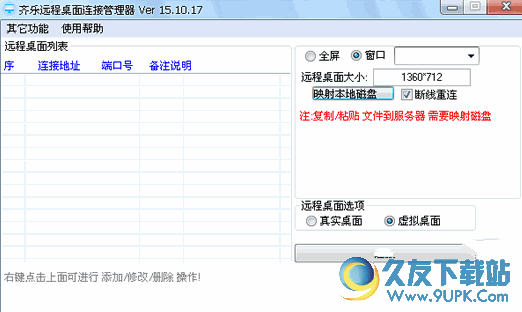 齐乐远程桌面连接管理器[远程桌面连接管理软件] v 免安装版