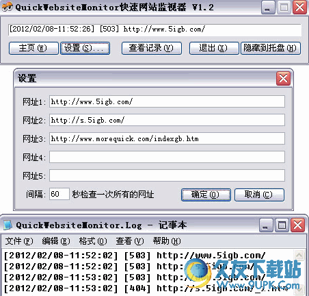 QuickWebsiteMonitor[自动监视网站状态] v 免安装版