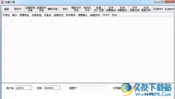 汉邦IPC批量修改器 v 免费