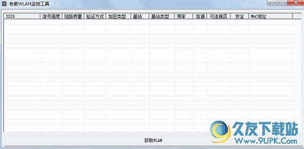 老麦WLAN监控工具[wlan监控器] 免安装版