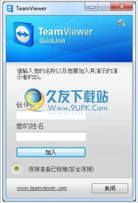 TeamViewer QuickJoin 最新免安装版