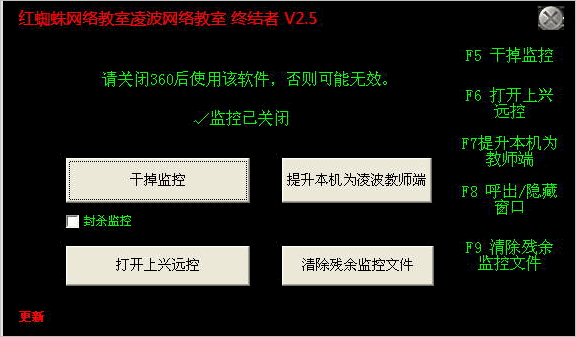 红蜘蛛网络教室凌波网络教室终结者