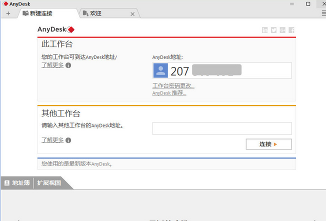 AnyDesk 汉化版
