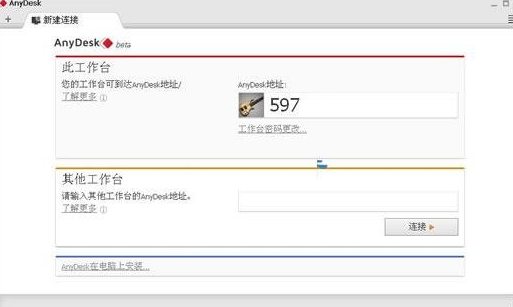 AnyDesk 免安装版