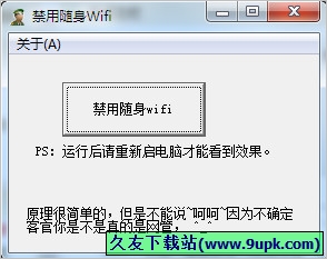 禁用随身wifi工具 免安装版[禁用随身wifi热点工具]