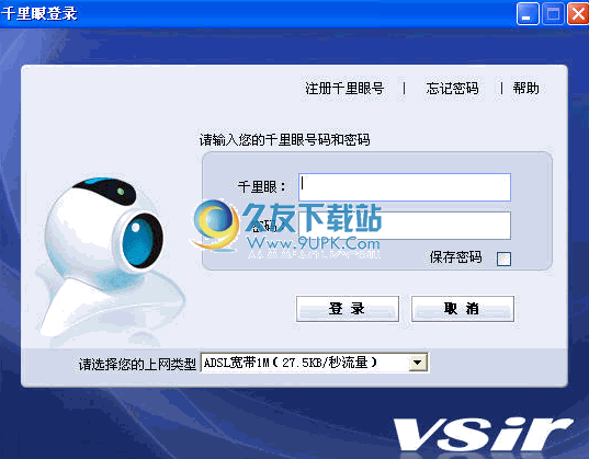 【远程视频监控系统】vsir千里眼下载中文版