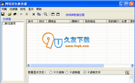 【网络封包修改程序】网络封包截取修改器下载