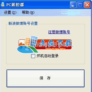 PC遥控器下载，电脑远程遥控工具