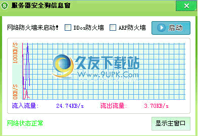 服务器安全狗 最新中文版[服务器安全防范系统]