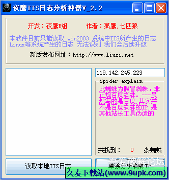 夜鹰IIS日志分析神器 免安装版