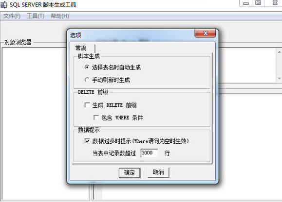 SQL Server脚本生成工具 汉化